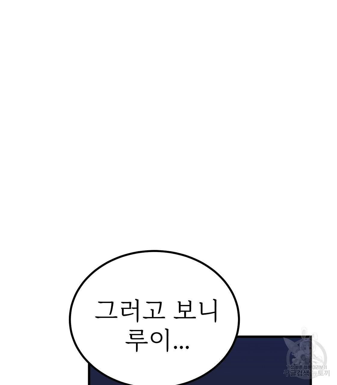 잊혀진 황녀는 평화롭게 살고 싶어 38화 17