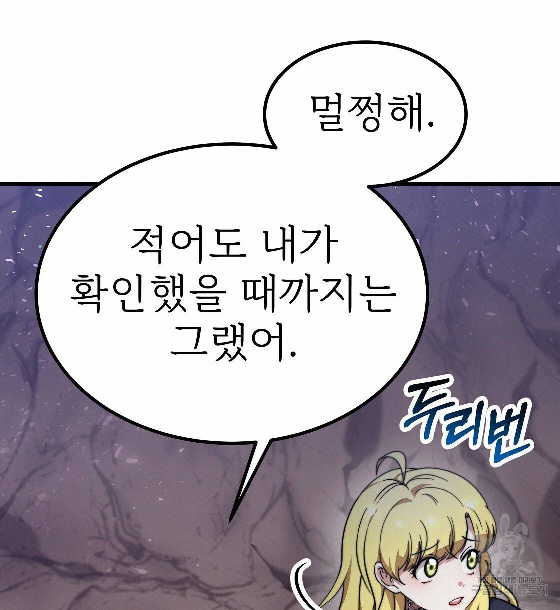 잊혀진 황녀는 평화롭게 살고 싶어 38화 20