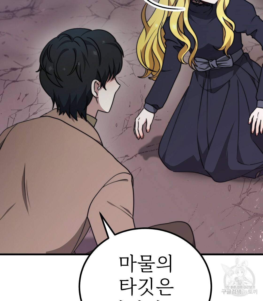 잊혀진 황녀는 평화롭게 살고 싶어 38화 21