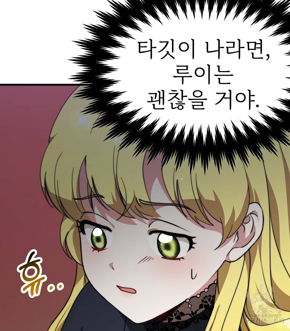 잊혀진 황녀는 평화롭게 살고 싶어 38화 23