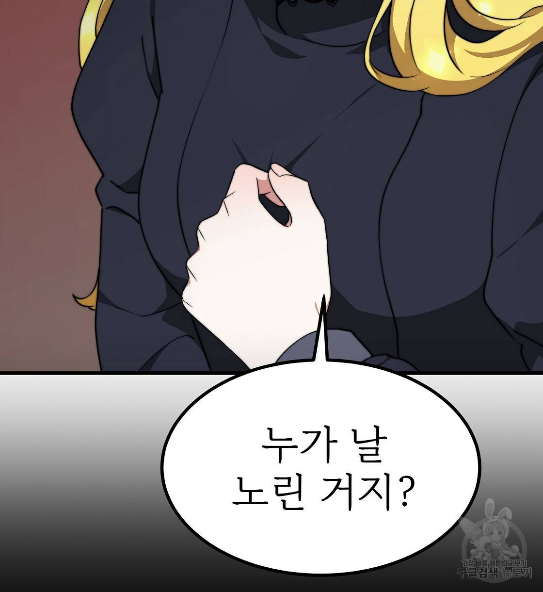 잊혀진 황녀는 평화롭게 살고 싶어 38화 24