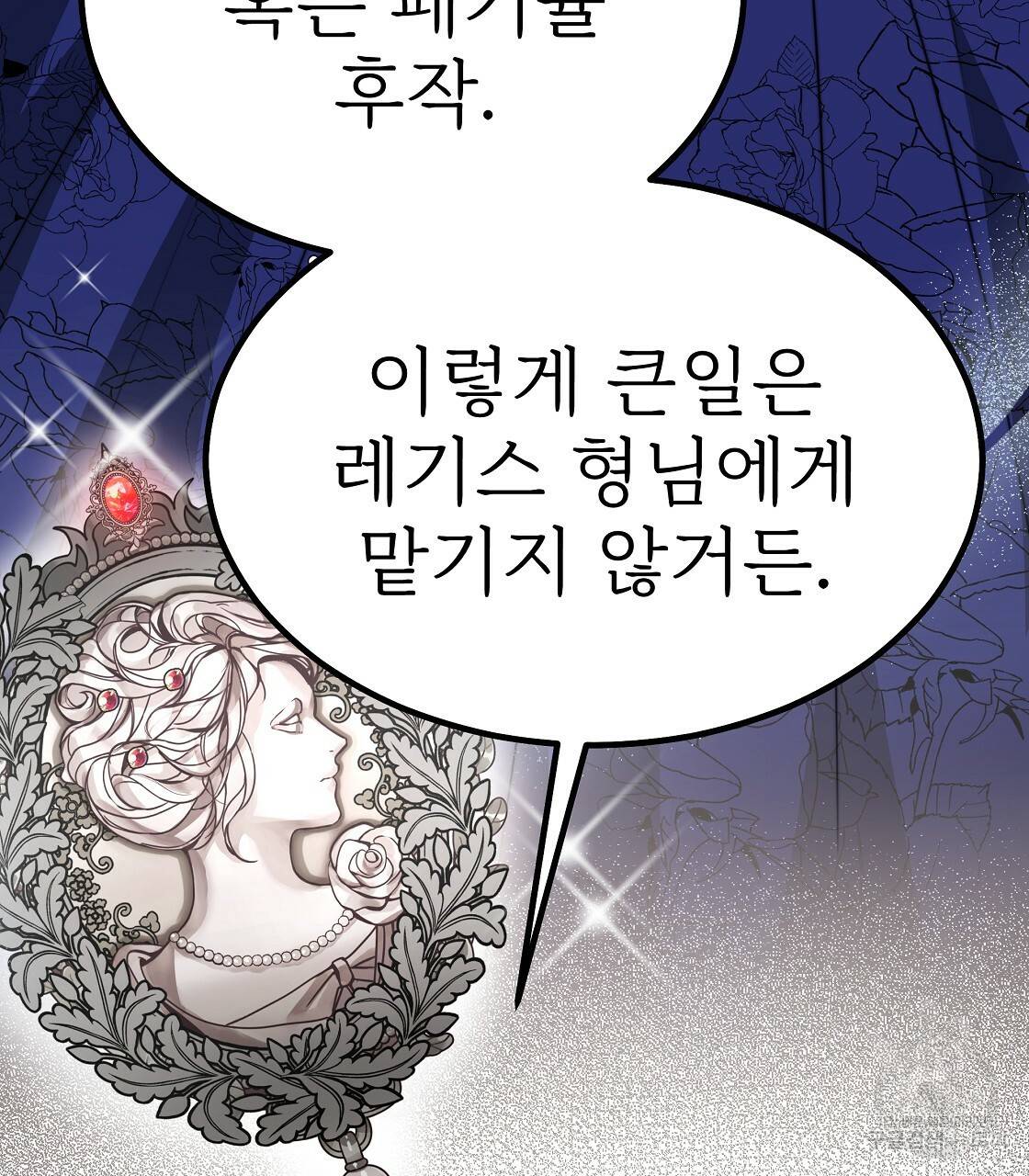 잊혀진 황녀는 평화롭게 살고 싶어 38화 27