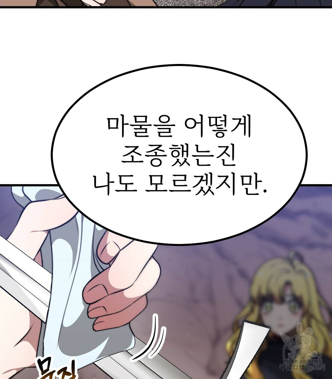 잊혀진 황녀는 평화롭게 살고 싶어 38화 29