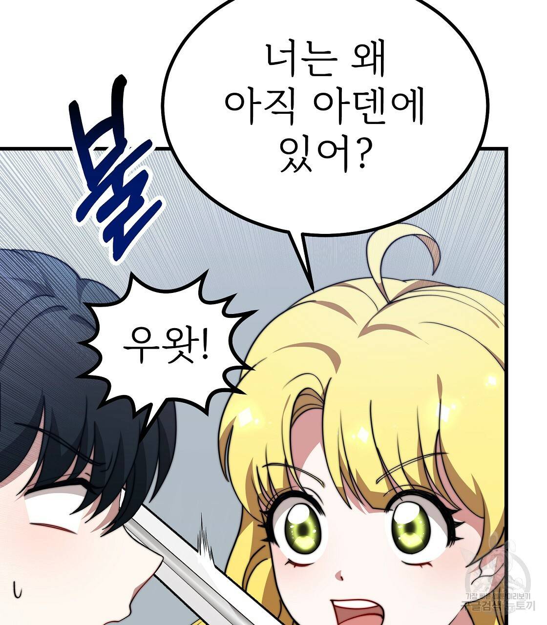 잊혀진 황녀는 평화롭게 살고 싶어 38화 31