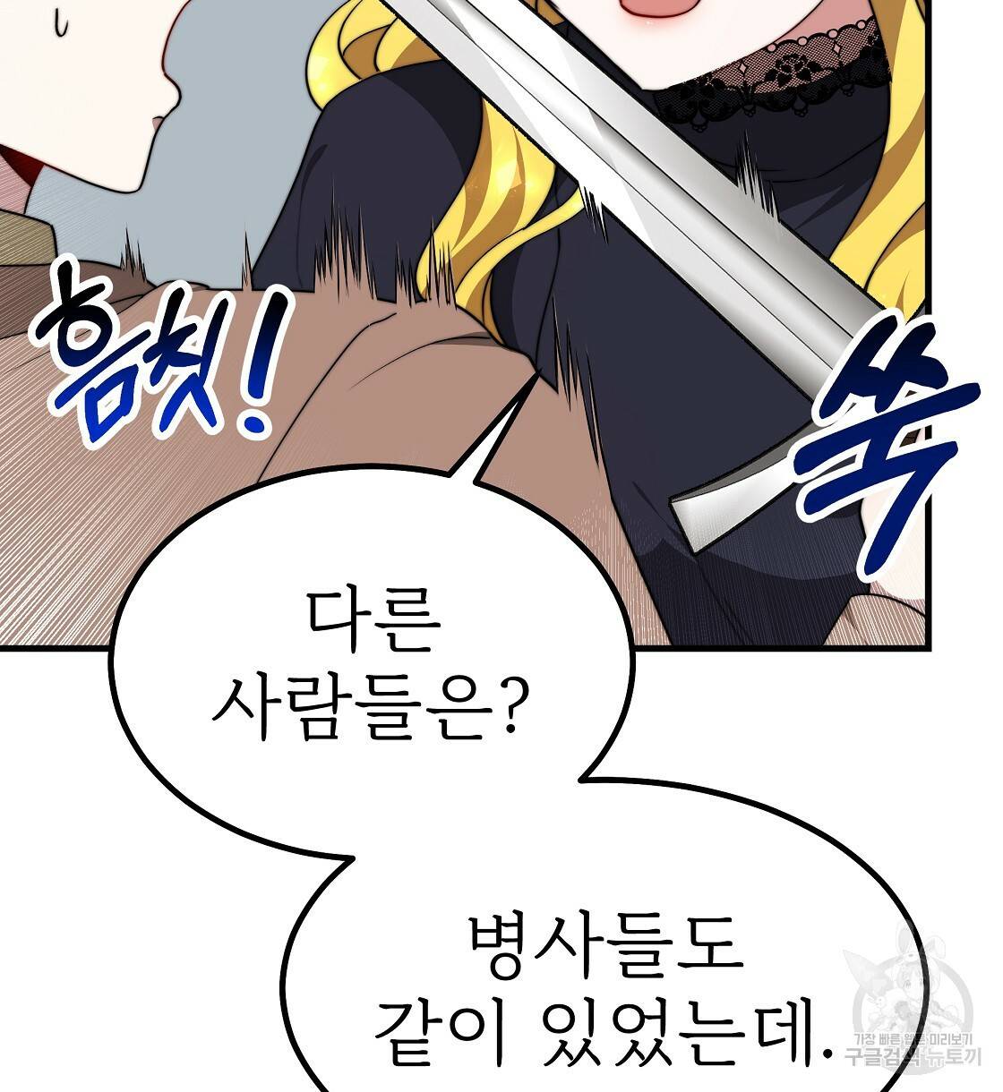 잊혀진 황녀는 평화롭게 살고 싶어 38화 32