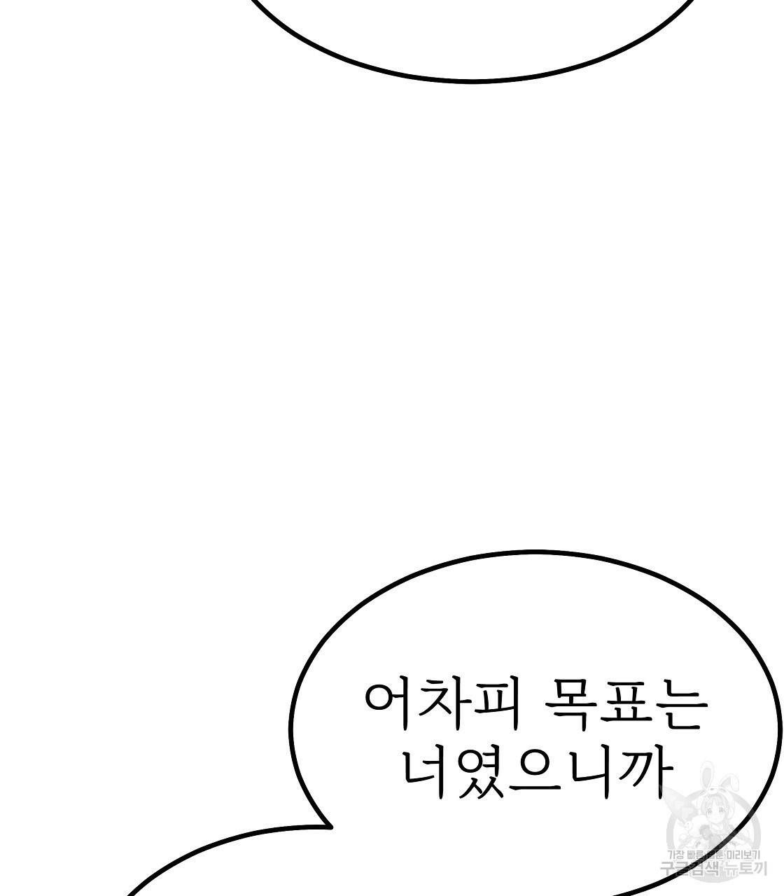 잊혀진 황녀는 평화롭게 살고 싶어 38화 33