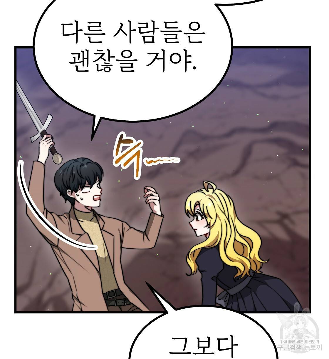 잊혀진 황녀는 평화롭게 살고 싶어 38화 34