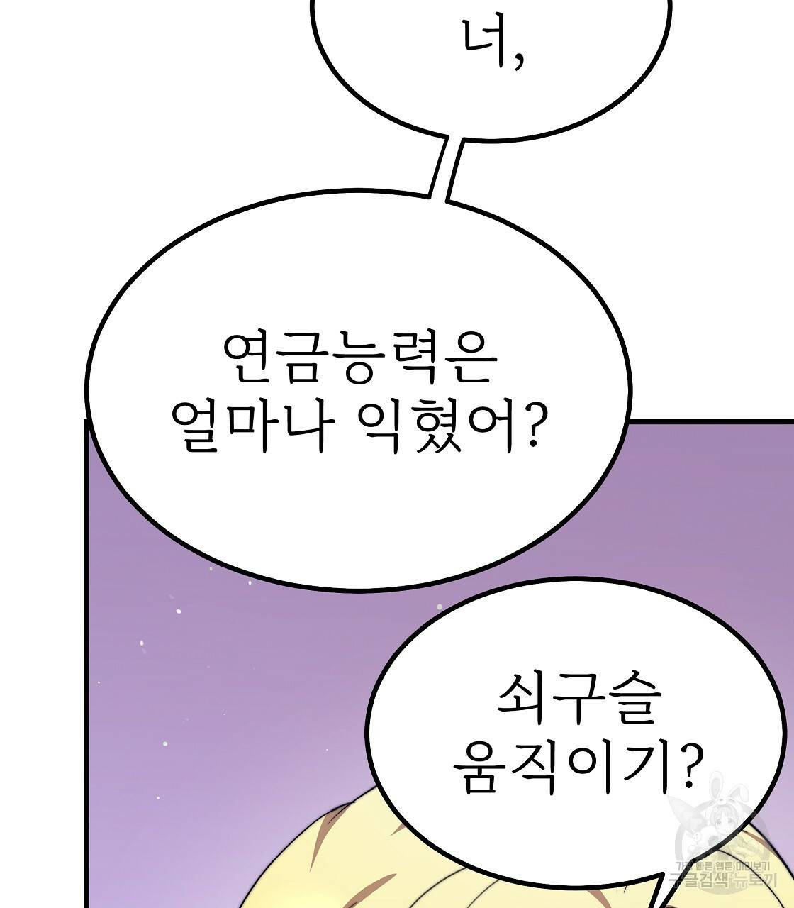 잊혀진 황녀는 평화롭게 살고 싶어 38화 35