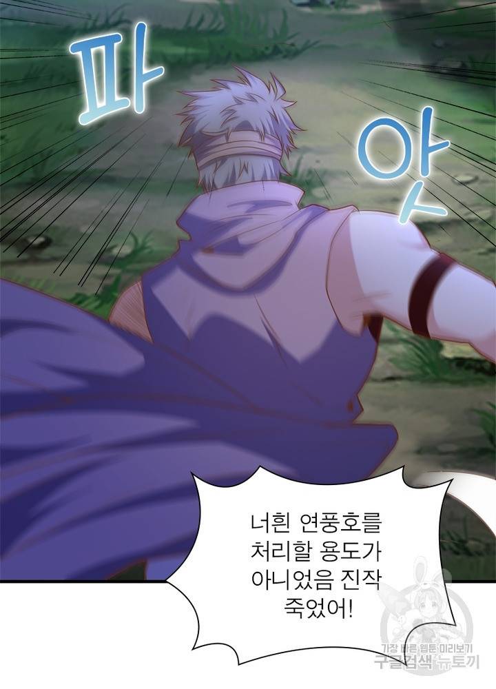 환생무림기 68화 6