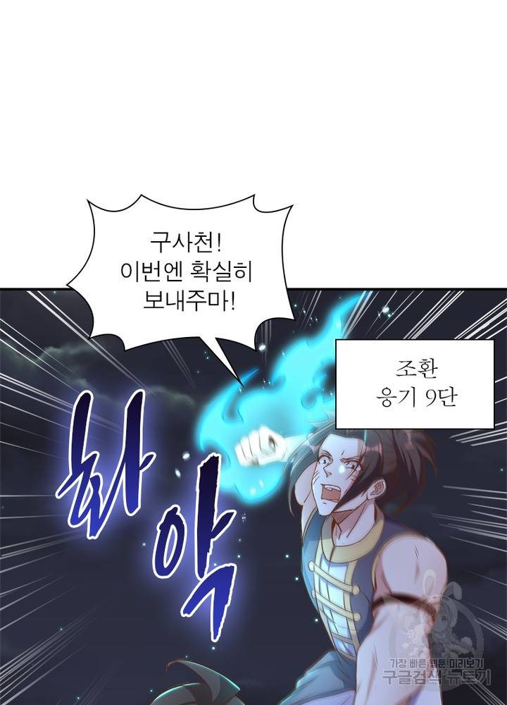 환생무림기 68화 7