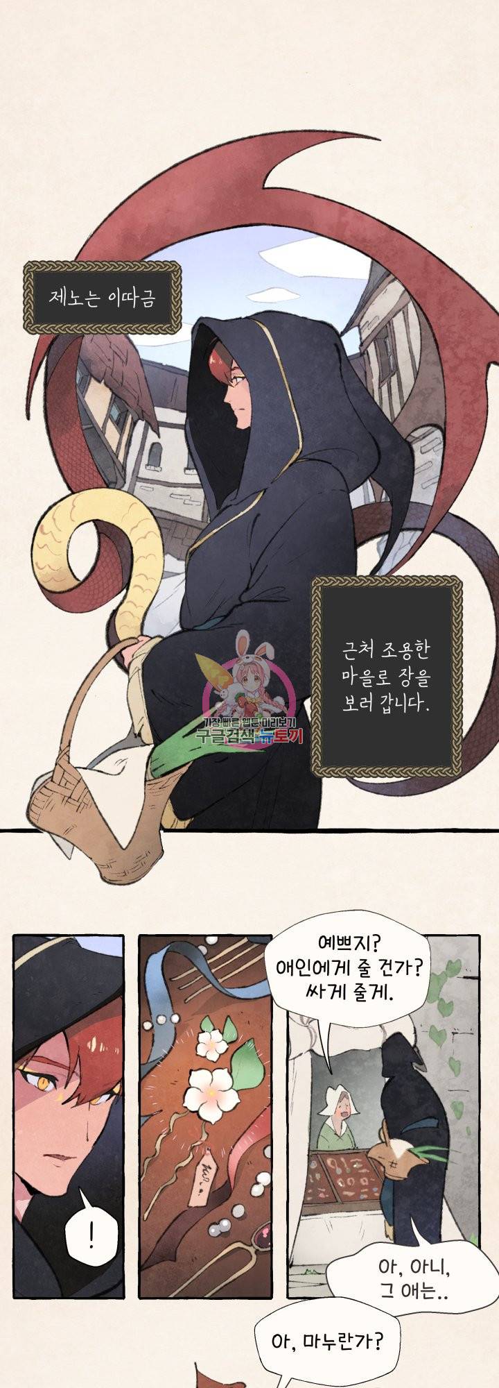 노 모어 프린스 2화 1