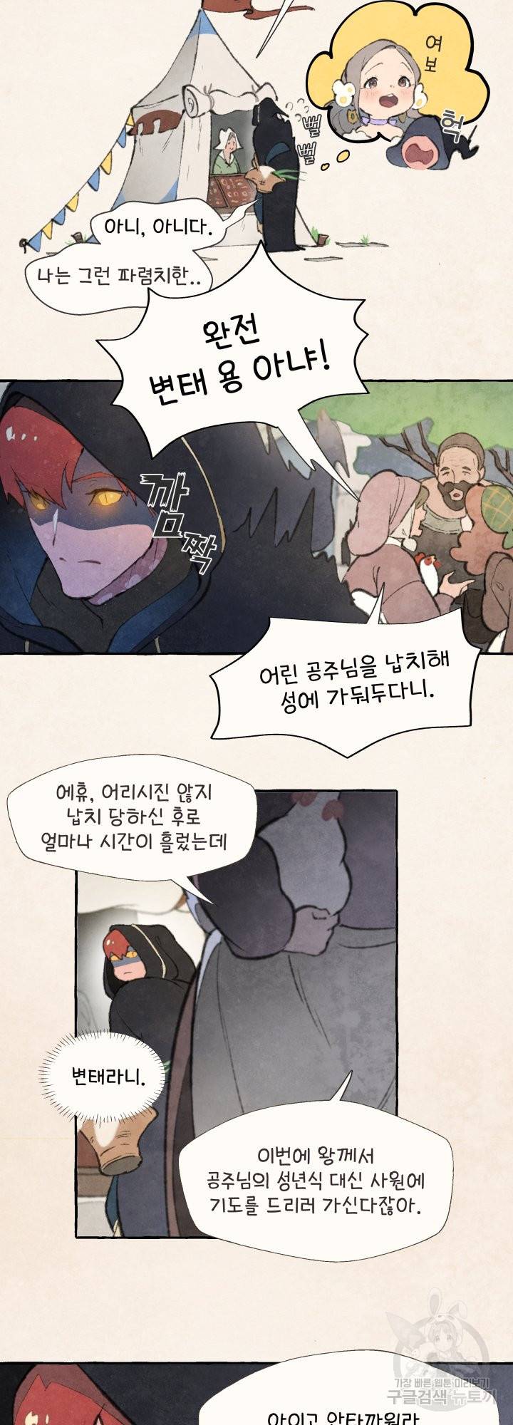 노 모어 프린스 2화 2