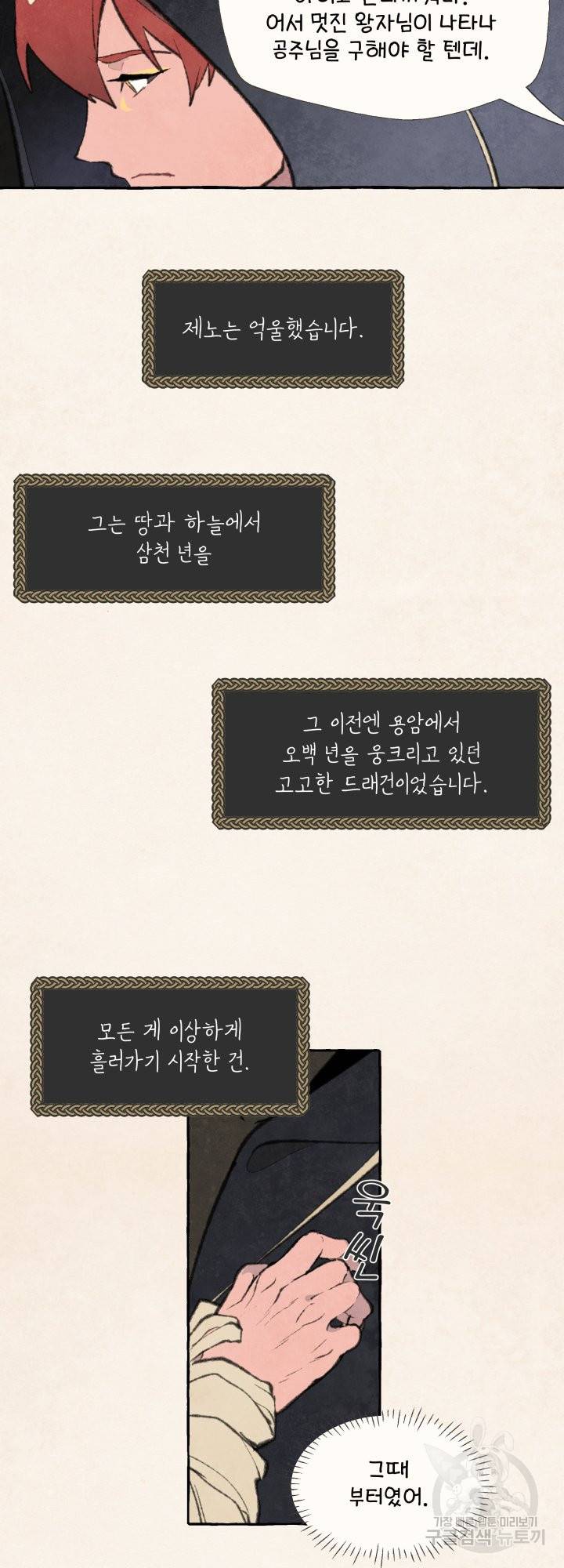 노 모어 프린스 2화 3