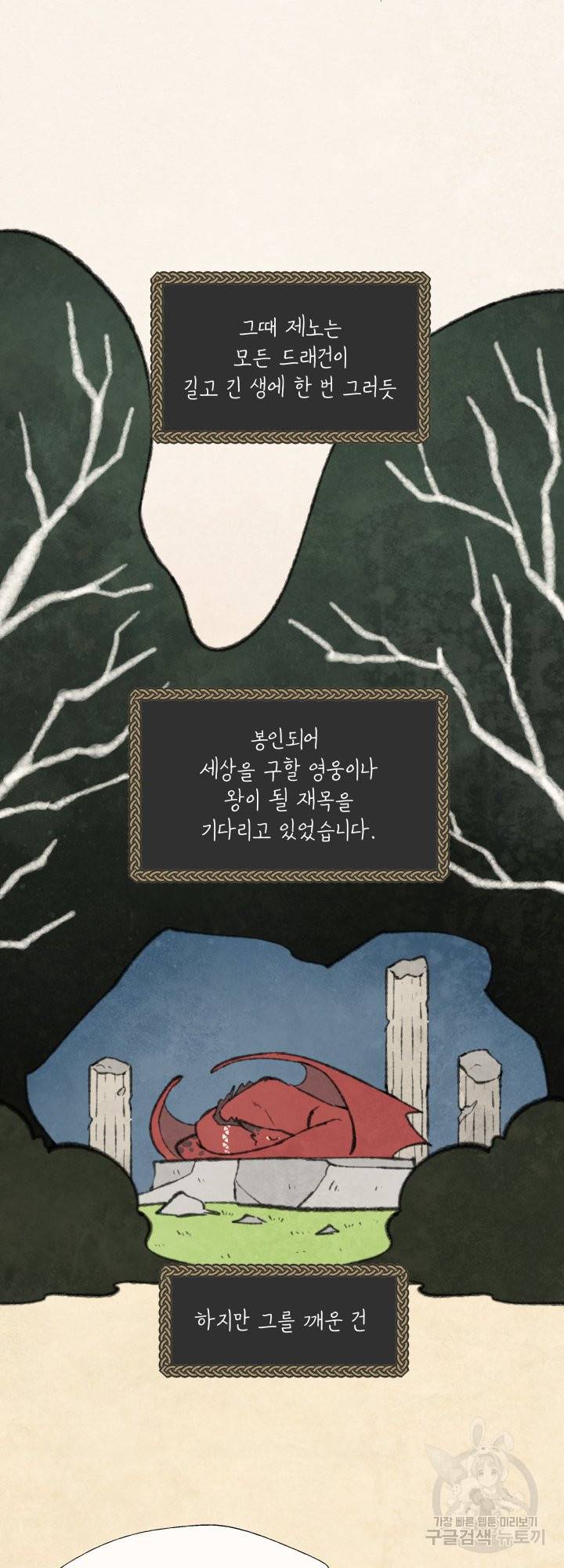 노 모어 프린스 2화 4