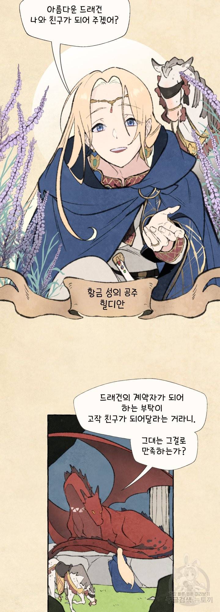 노 모어 프린스 2화 5