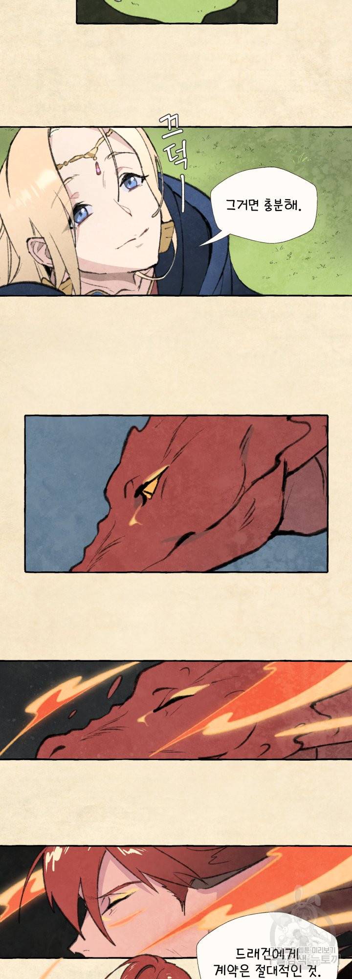 노 모어 프린스 2화 6