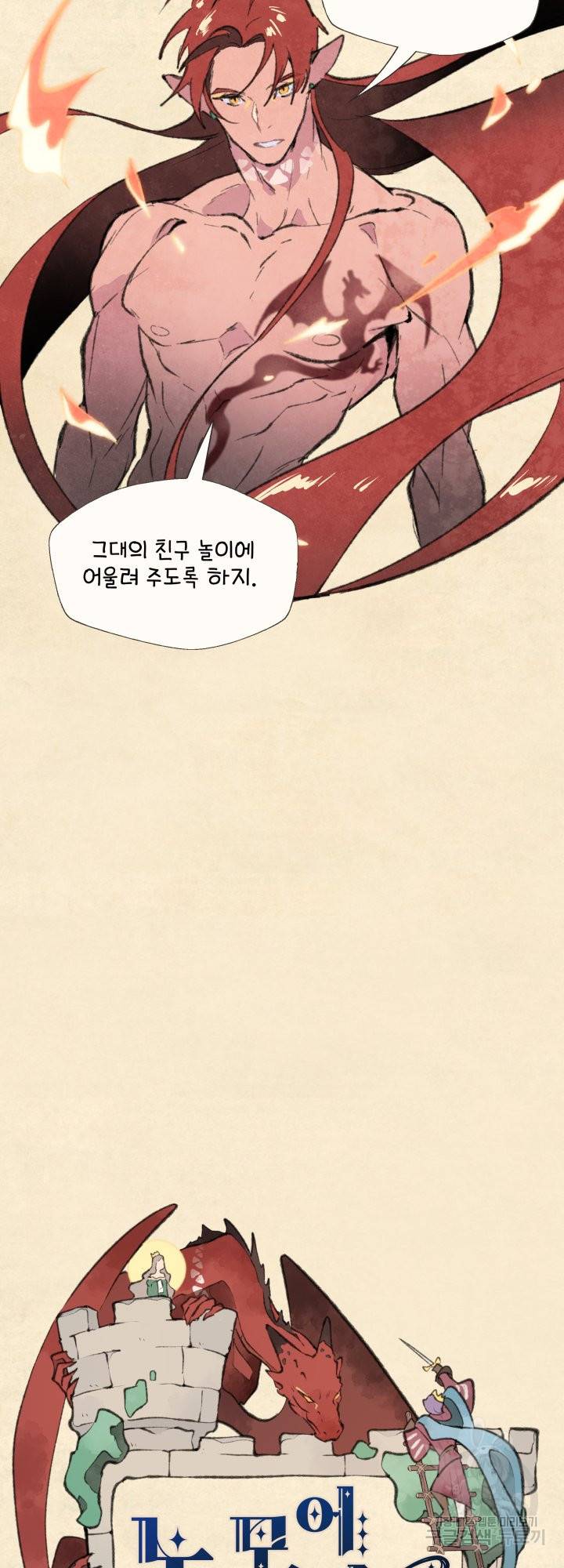 노 모어 프린스 2화 7