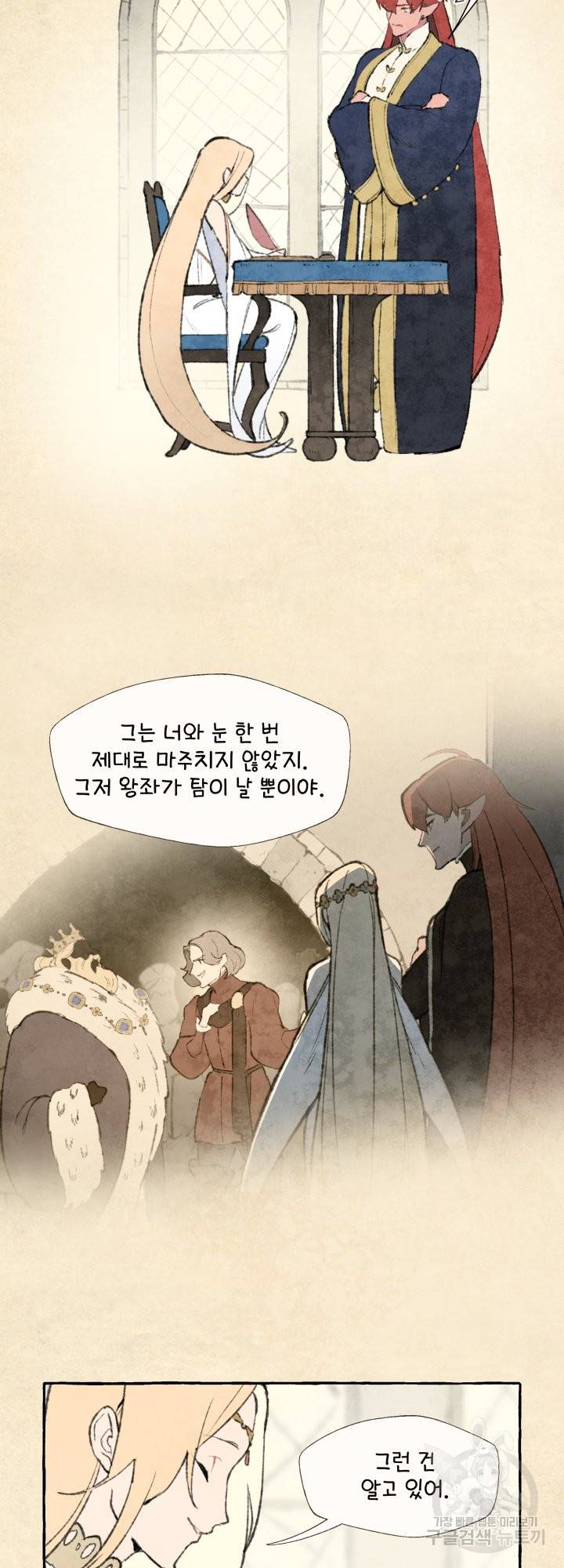 노 모어 프린스 2화 9
