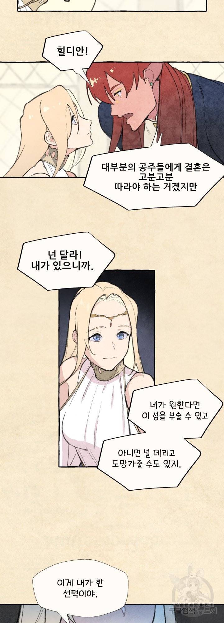 노 모어 프린스 2화 10