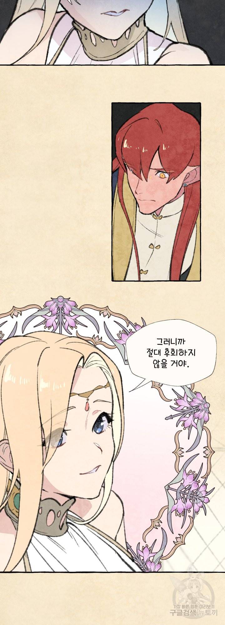 노 모어 프린스 2화 11