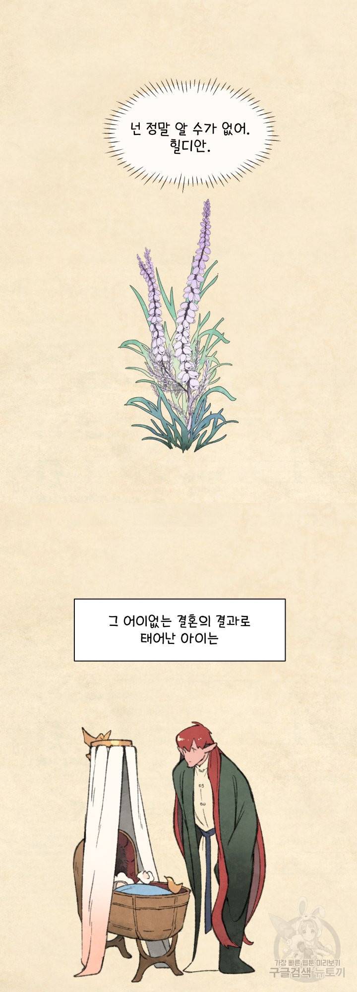 노 모어 프린스 2화 12