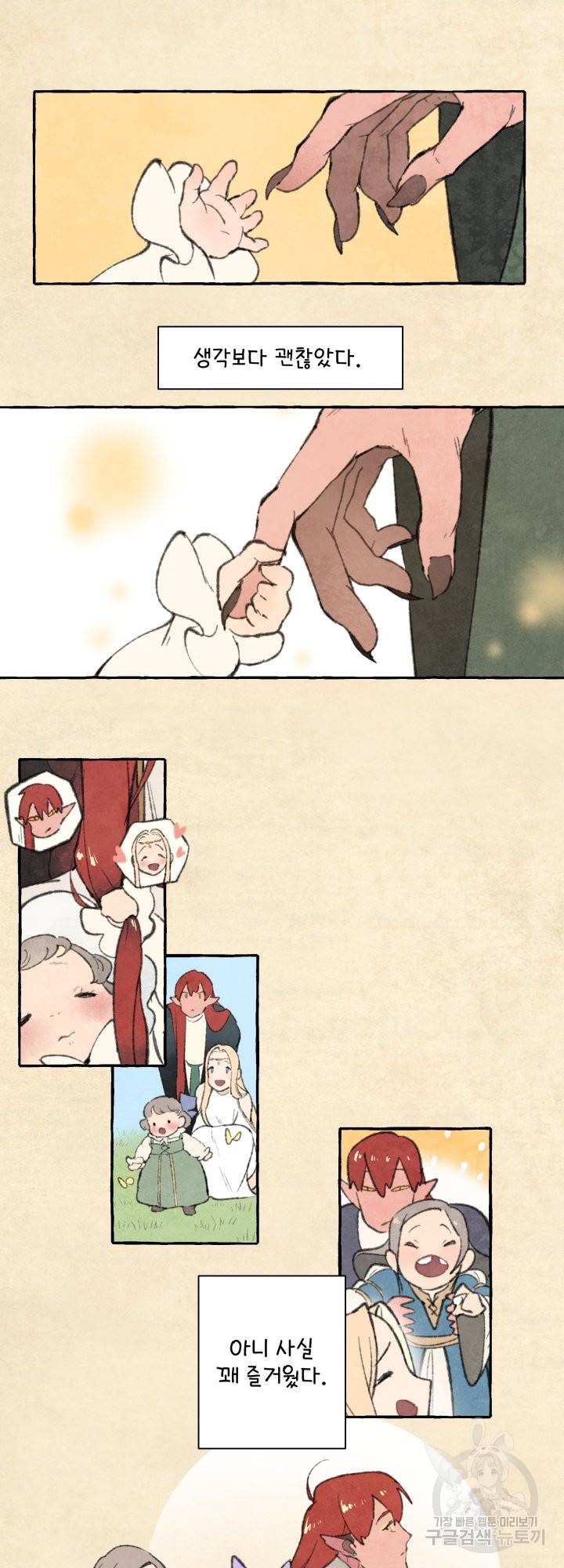 노 모어 프린스 2화 13