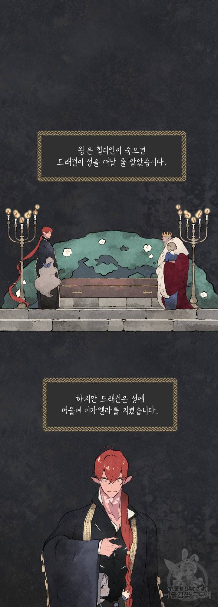 노 모어 프린스 2화 16
