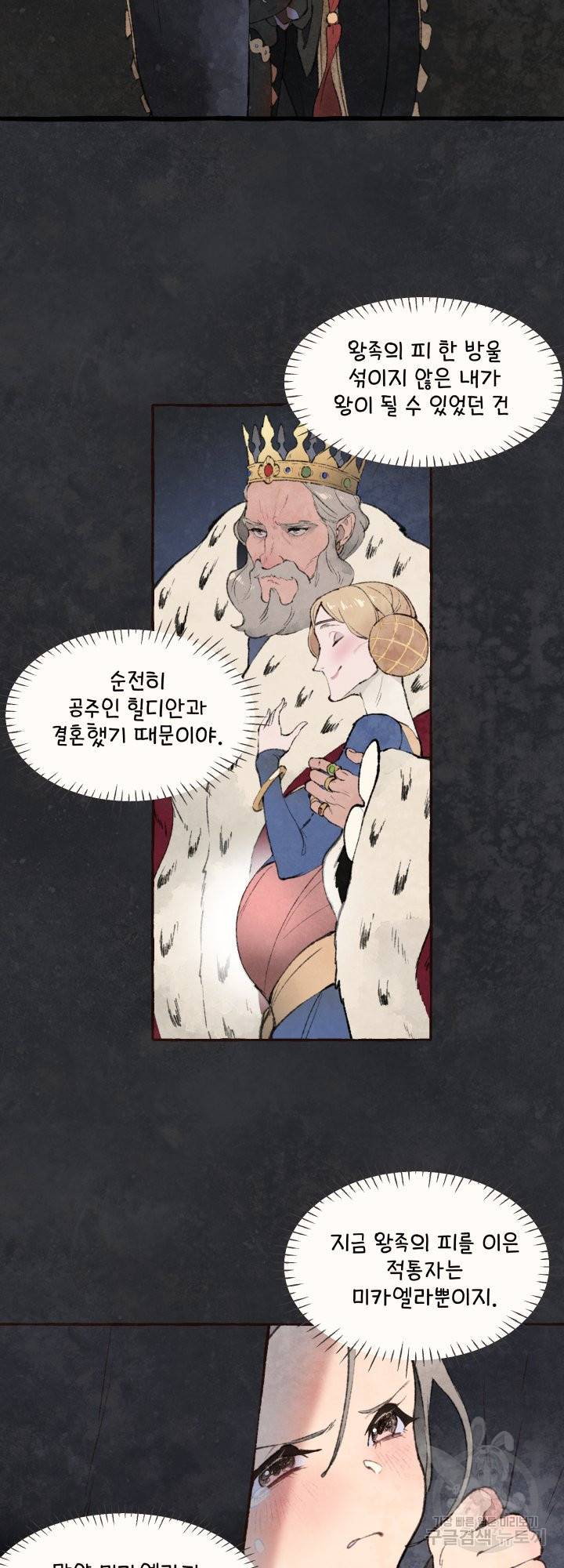노 모어 프린스 2화 17