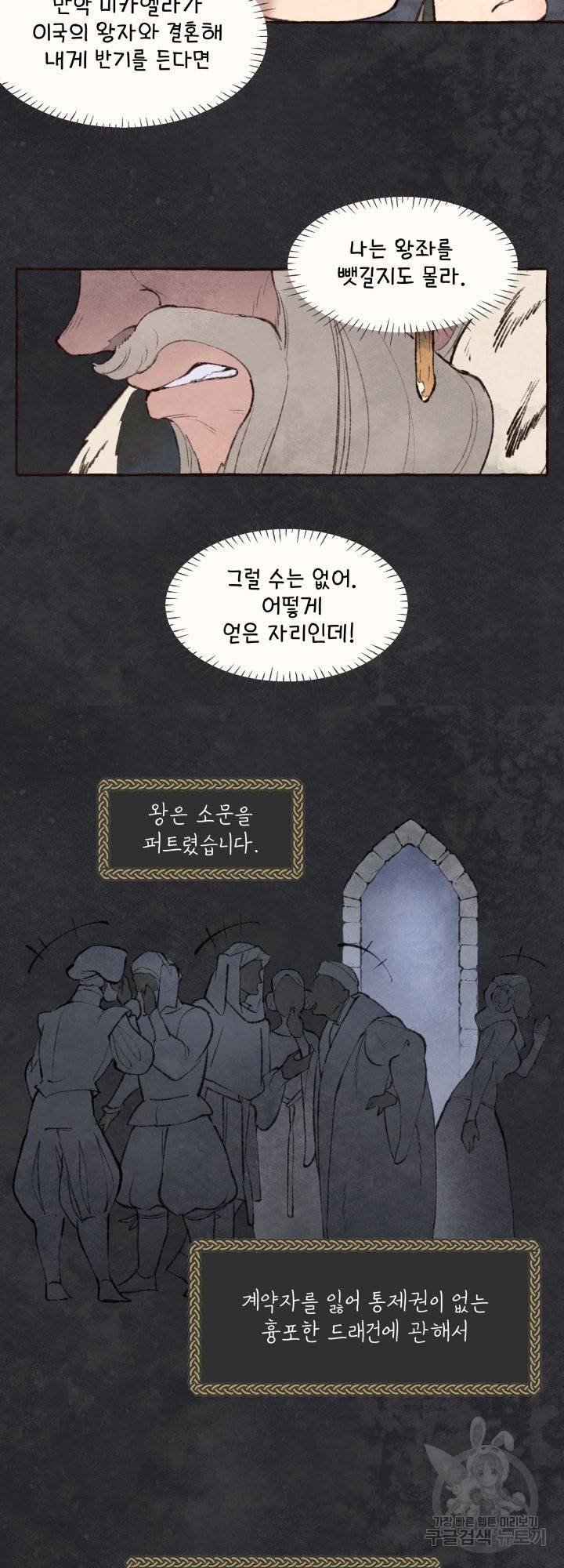 노 모어 프린스 2화 18