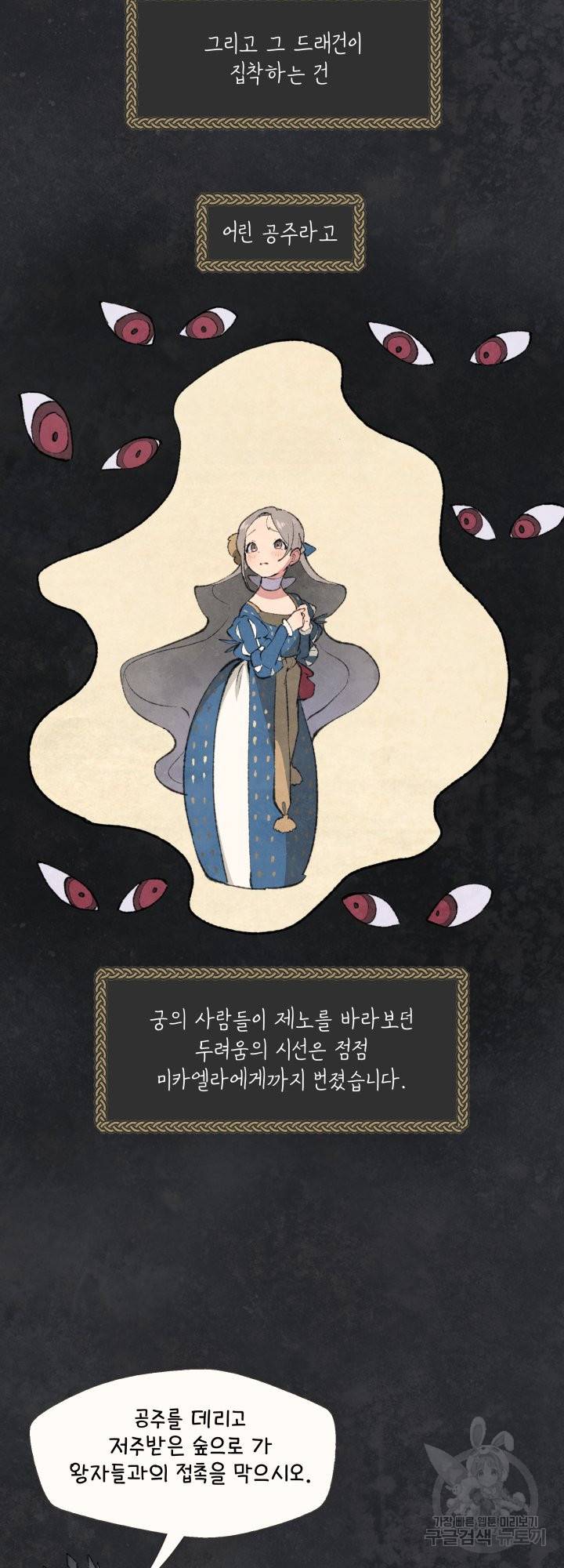 노 모어 프린스 2화 19