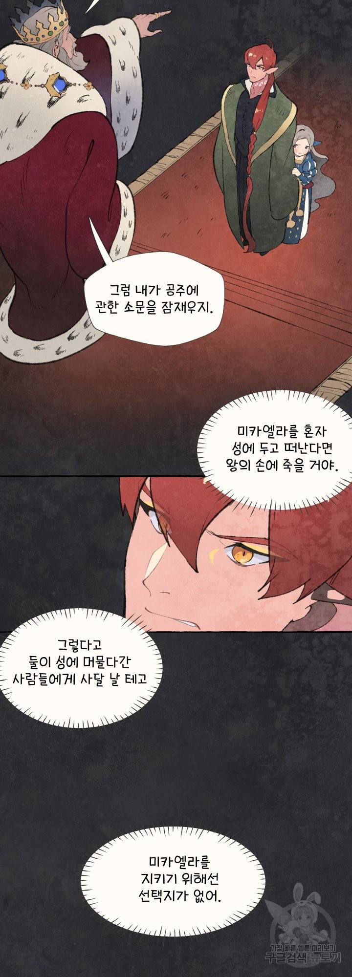노 모어 프린스 2화 20