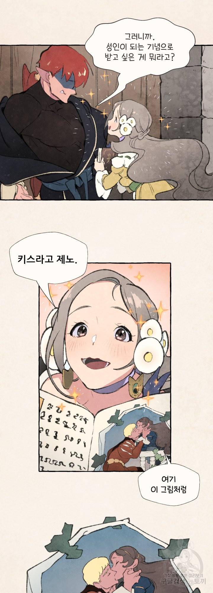 노 모어 프린스 2화 23