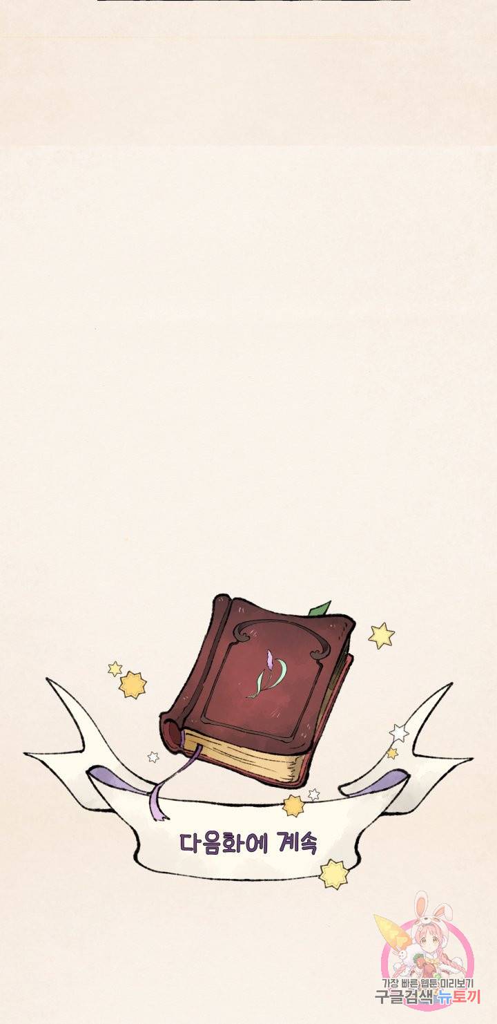 노 모어 프린스 2화 25