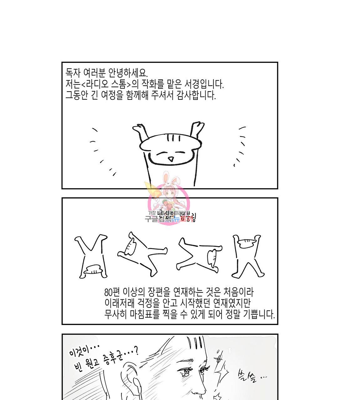 라디오 스톰 완결 후기 1