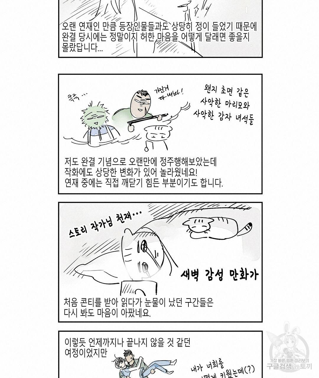 라디오 스톰 완결 후기 2