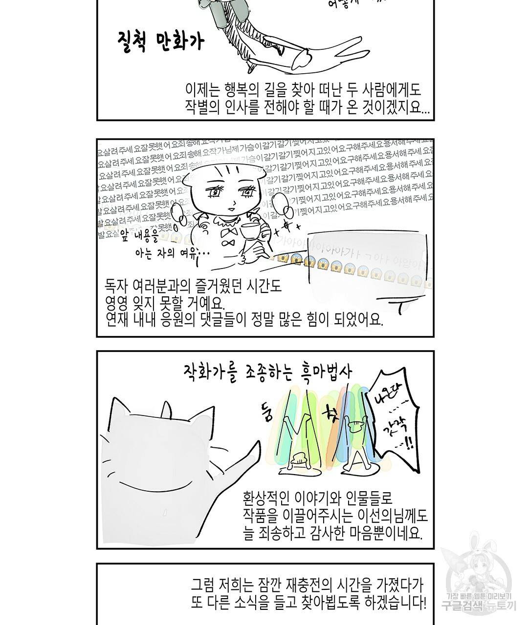 라디오 스톰 완결 후기 3