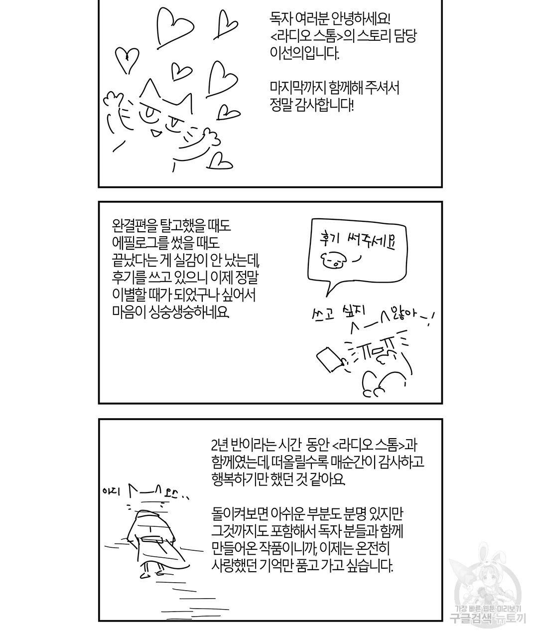 라디오 스톰 완결 후기 5