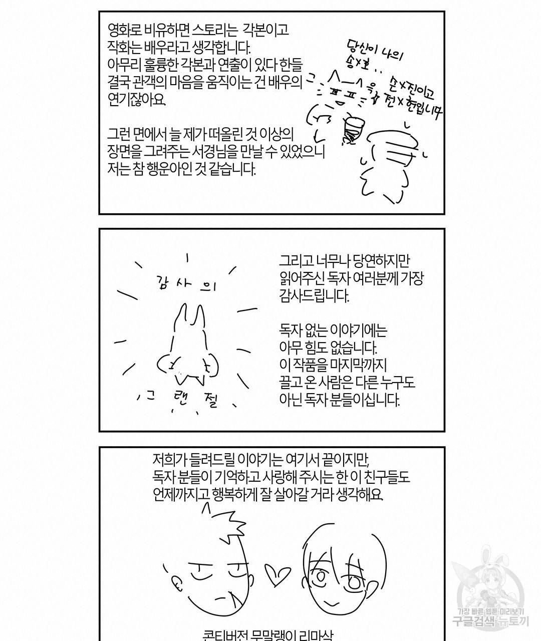 라디오 스톰 완결 후기 6