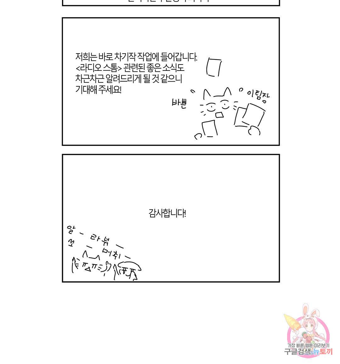 라디오 스톰 완결 후기 7