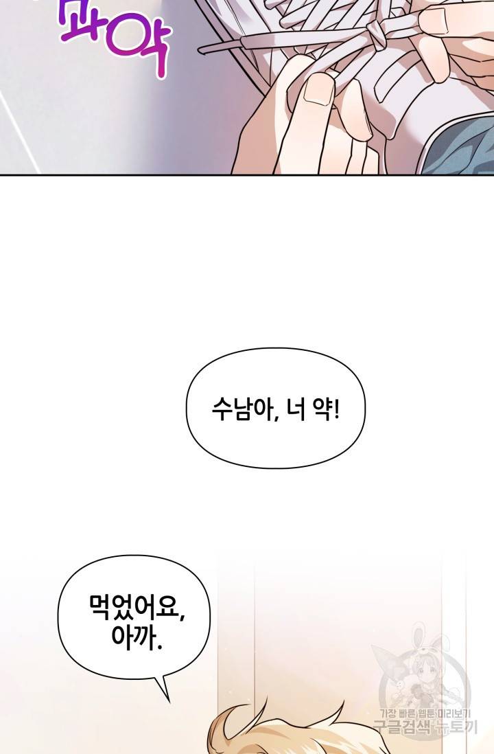 BAITS(베이츠) 1화 3