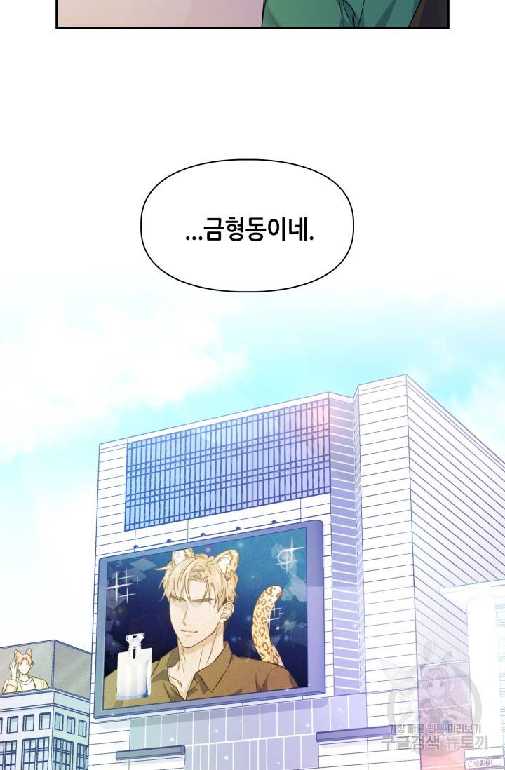 BAITS(베이츠) 1화 12