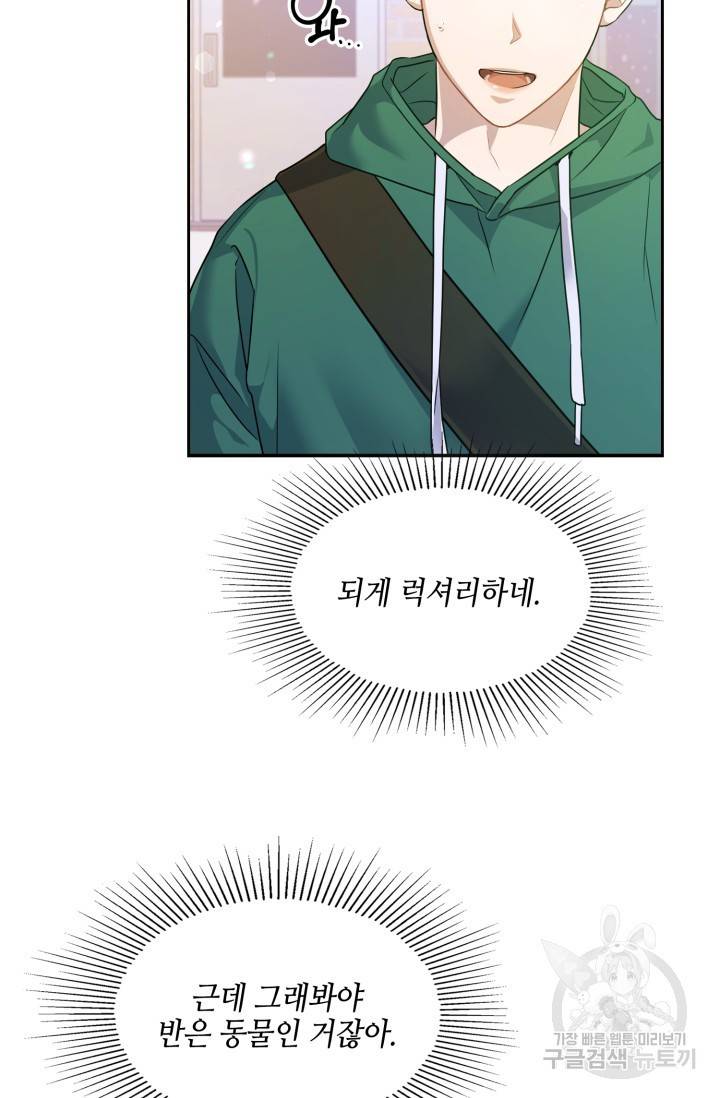 BAITS(베이츠) 1화 14