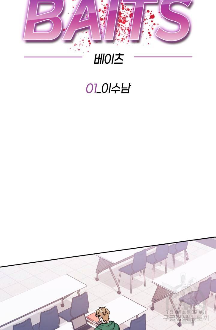 BAITS(베이츠) 1화 21