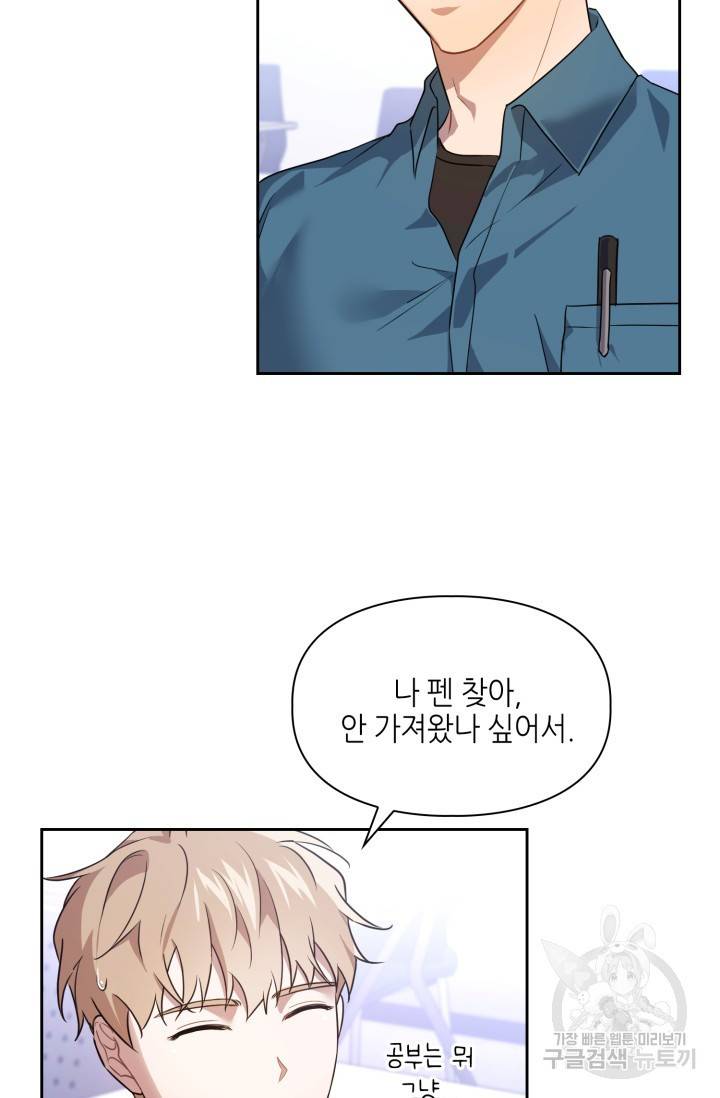 BAITS(베이츠) 1화 25