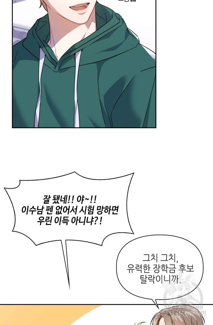 BAITS(베이츠) 1화 26