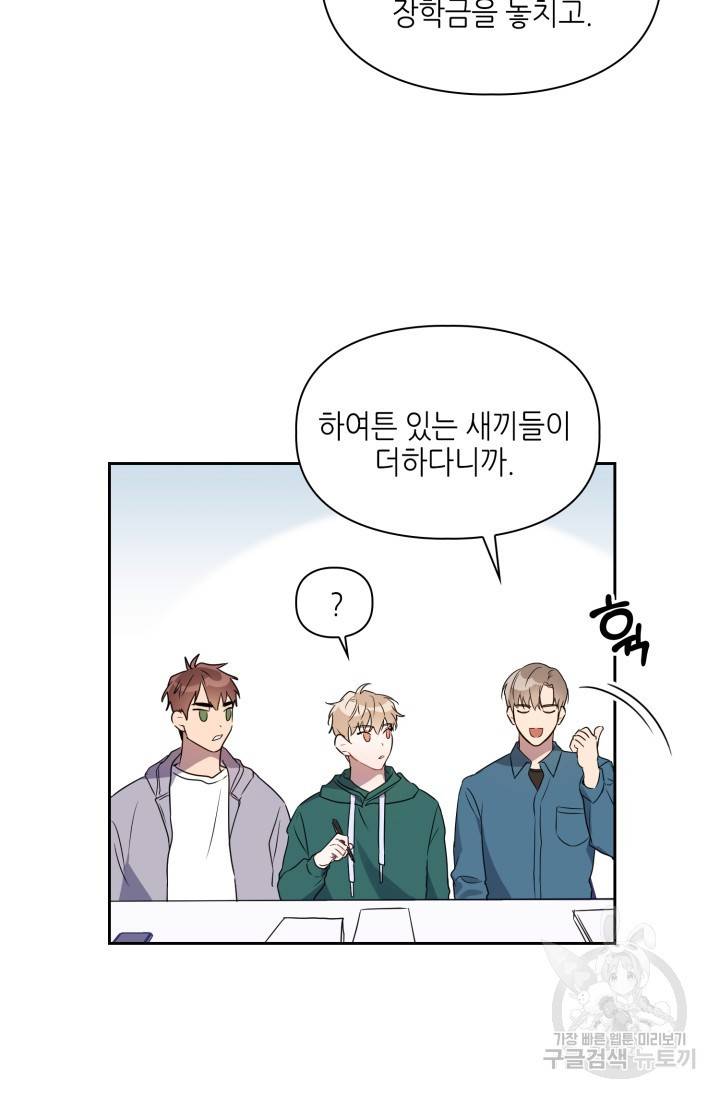 BAITS(베이츠) 1화 29