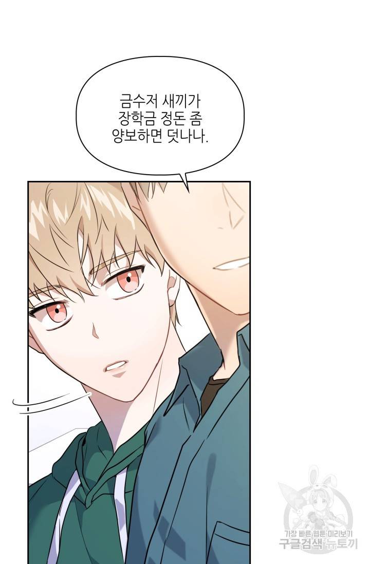 BAITS(베이츠) 1화 30