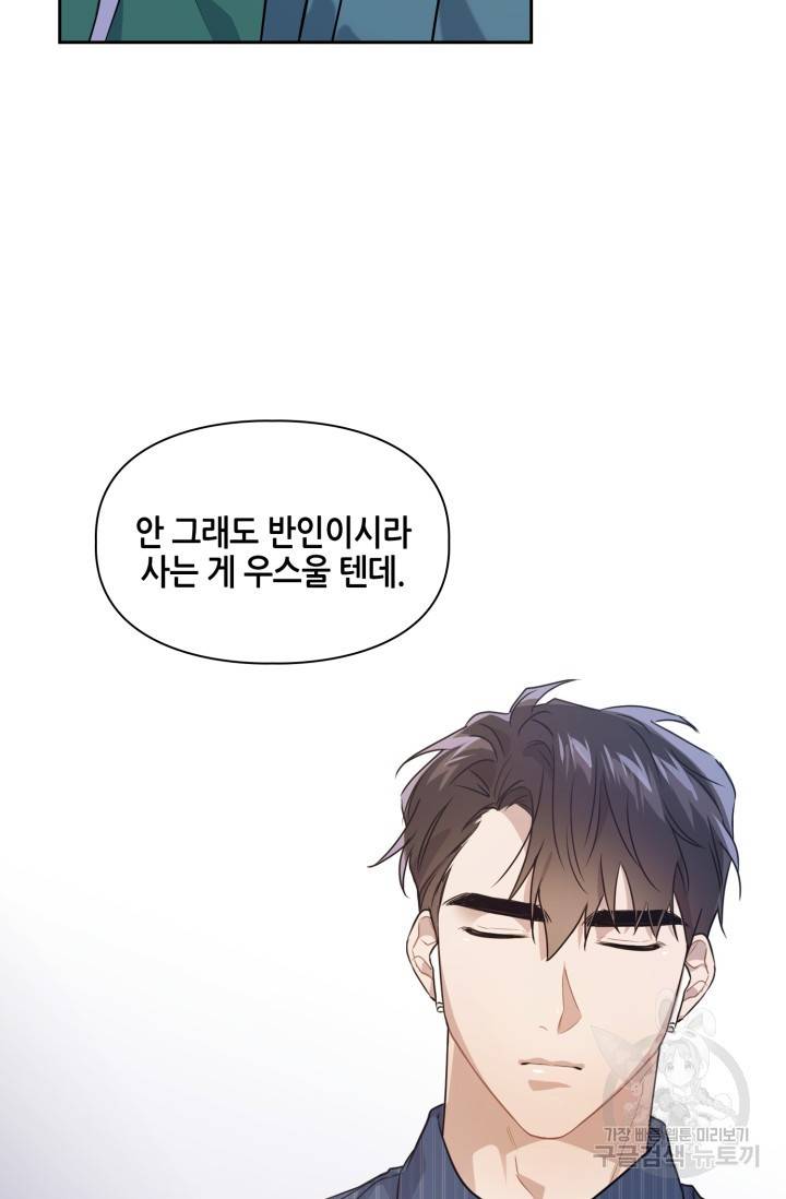 BAITS(베이츠) 1화 31