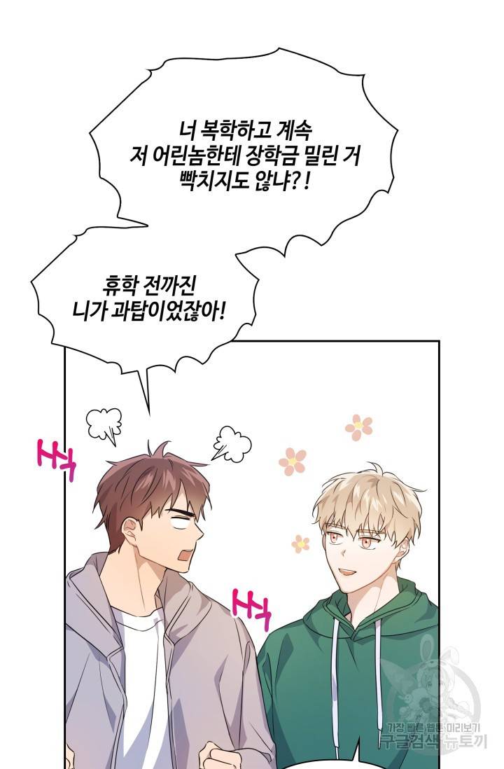 BAITS(베이츠) 1화 37