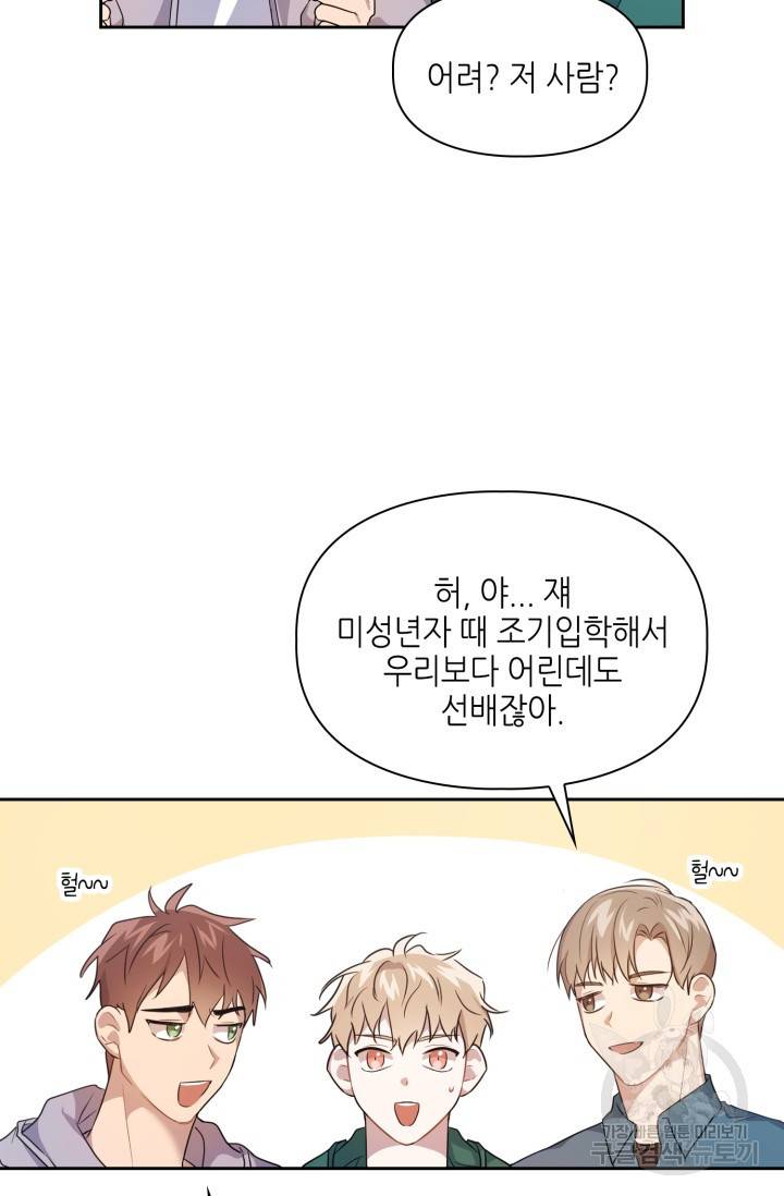 BAITS(베이츠) 1화 38